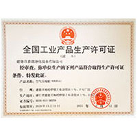 黑丝被插全国工业产品生产许可证